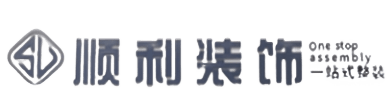韶关市浈江顺利装修公司