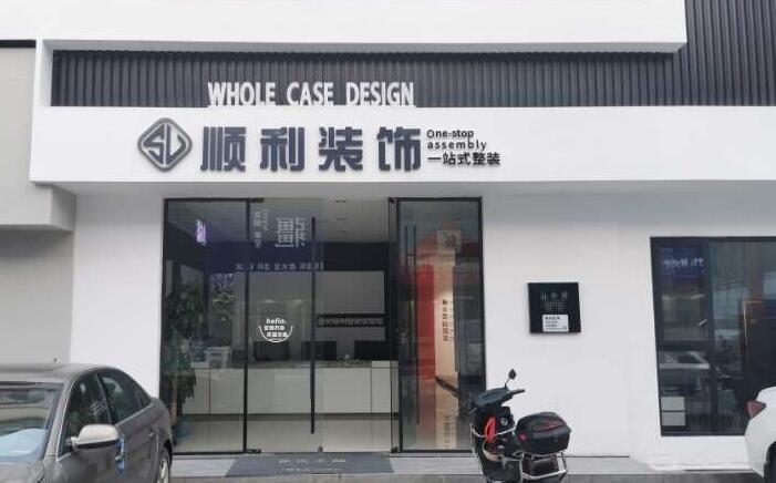 韶关市浈江装修公司