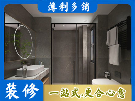 韶关市浈江洗浴间装修